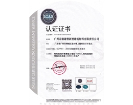 ISO9001認證2017年（中文）